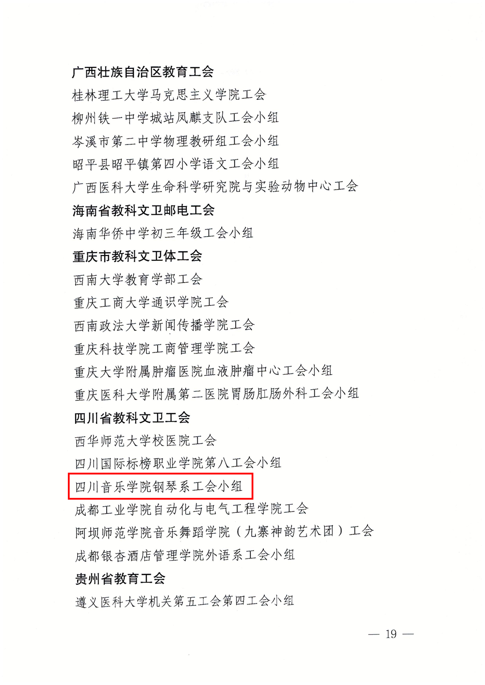 关于确定全国教科文卫体系统模范职工之家、模范职工小家的通知_18.jpg